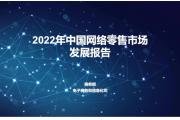 【报告】网络零售市场持续增长，跨境电商发展迅速